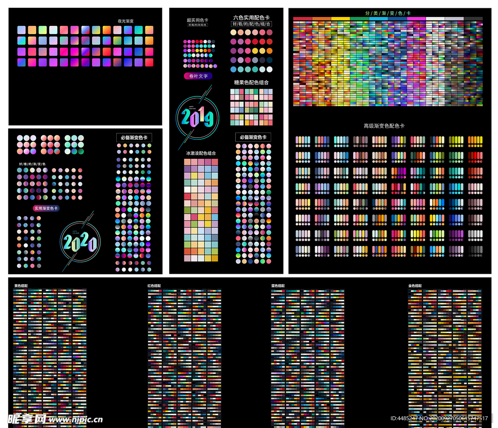 AI色卡 渐变色卡2020