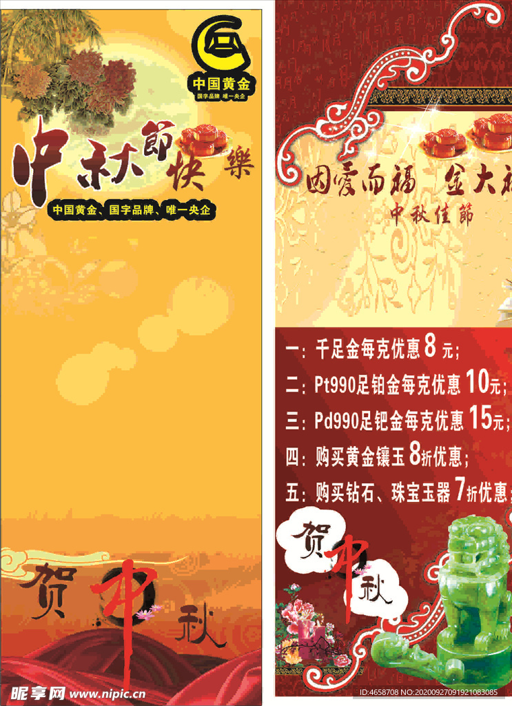 中秋佳节