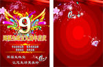 周年店庆