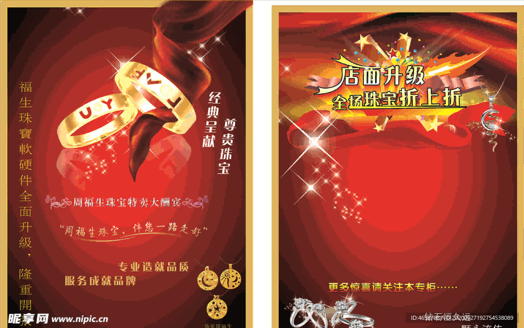 黄金珠宝活动