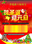 圣诞元旦