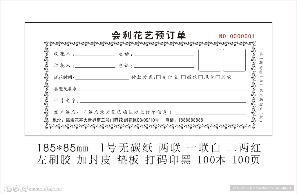 花艺订单 清单