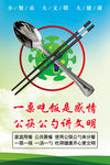 文明餐桌海报