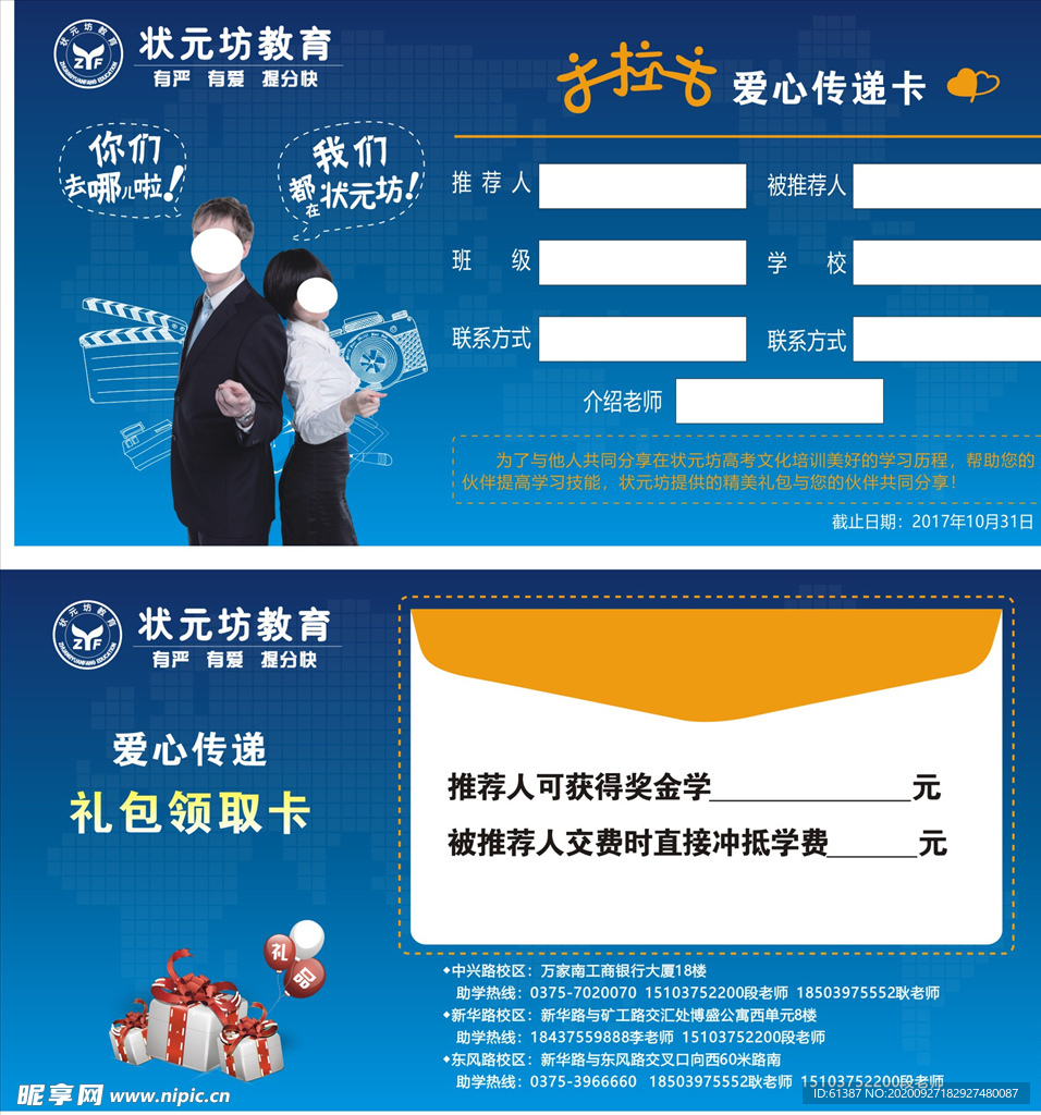 培训学校推荐卡