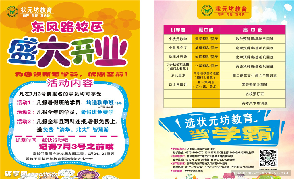 培训学校盛大开业