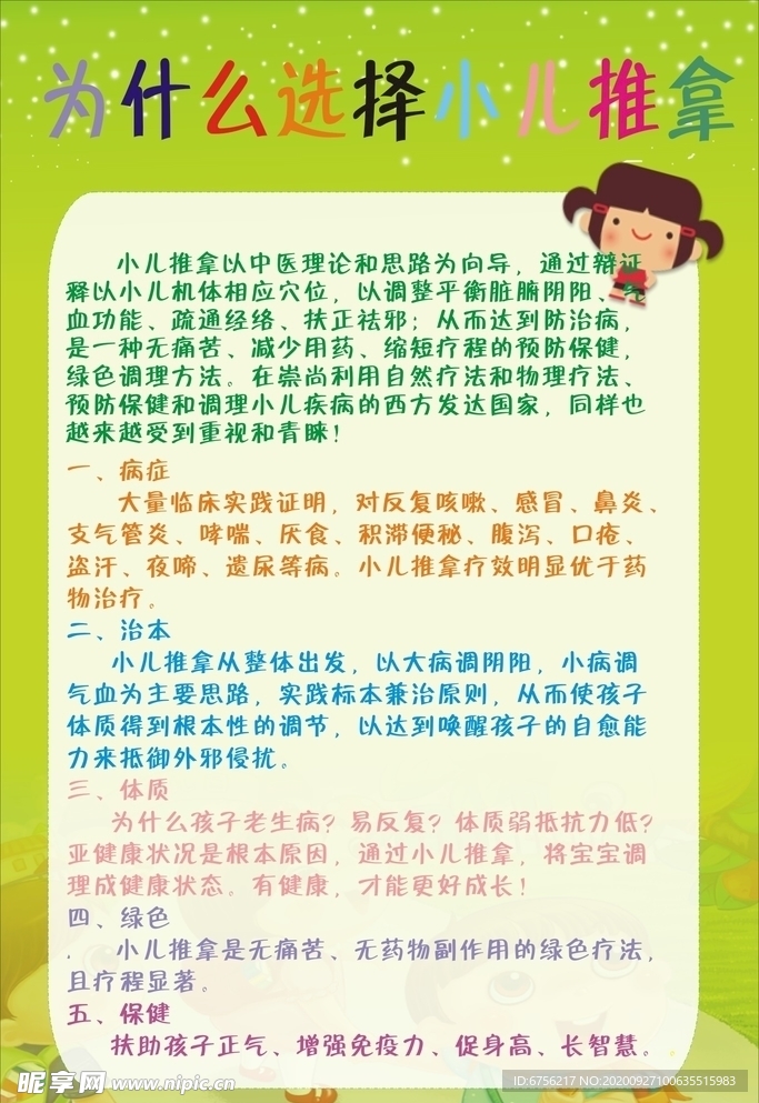 小儿推拿 按摩 保健 童趣