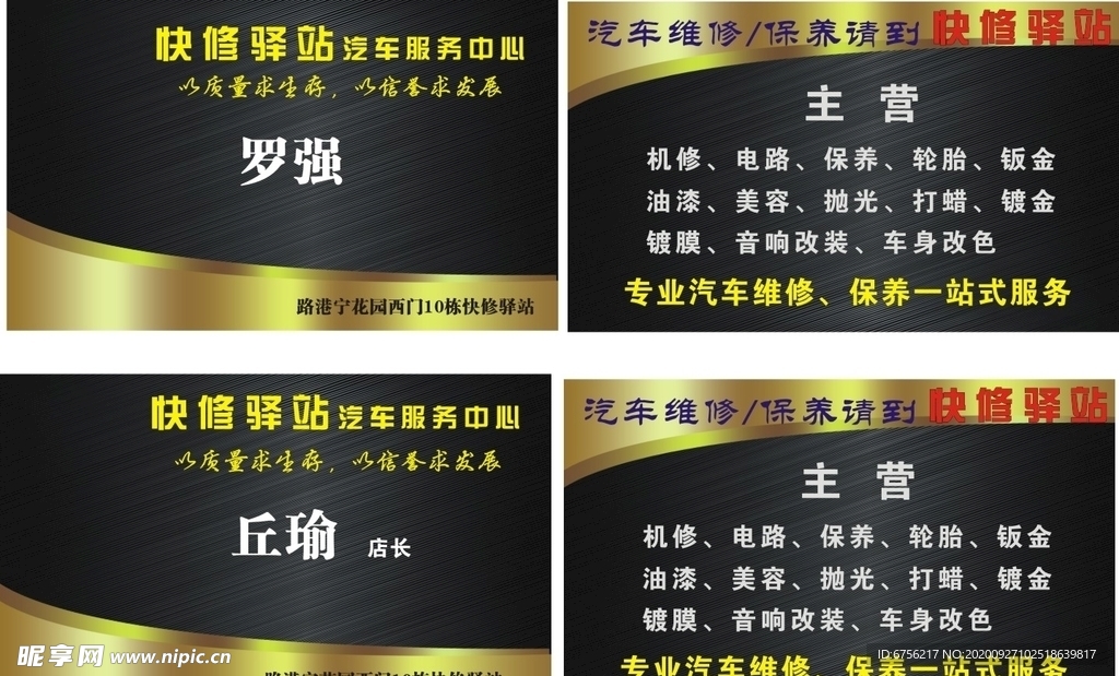 汽修维修名片快 修理