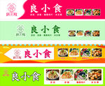 小吃店招牌