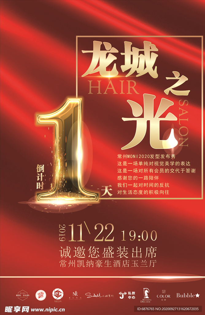 倒计时海报