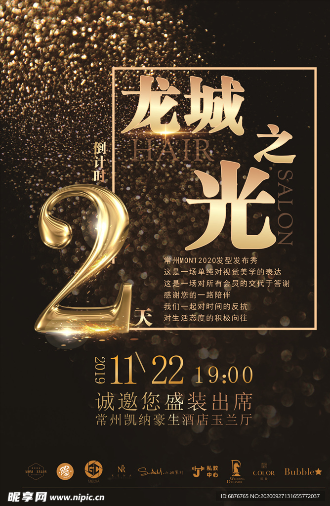 倒计时海报