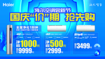海尔空调尝新节 海尔智家 海尔