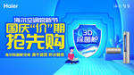 海尔空调尝新节3D除菌舱
