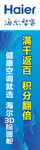 海尔满千返百积分翻倍