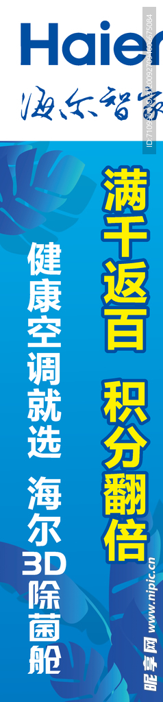 海尔满千返百积分翻倍