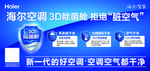 海尔空调3D除菌舱拒绝脏空气