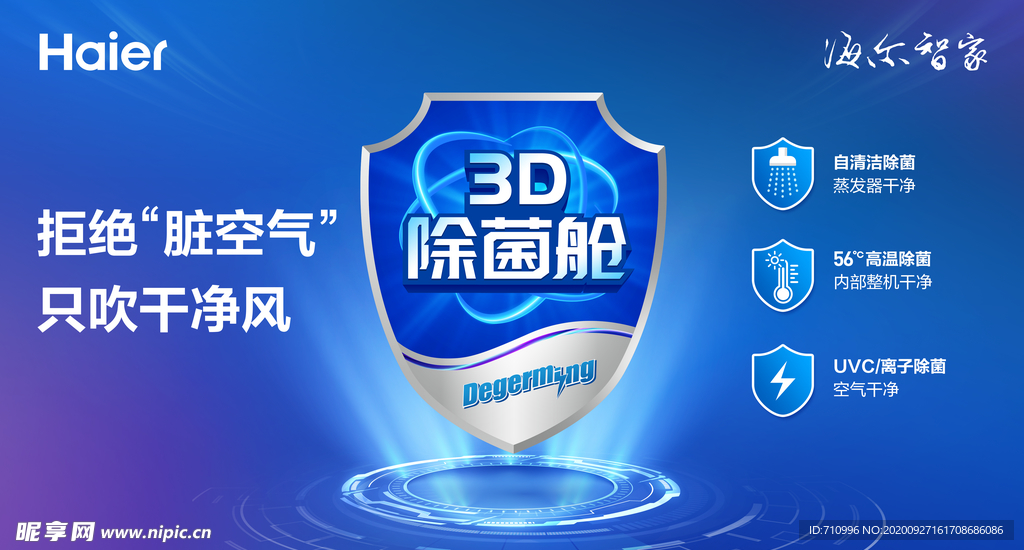 3D除菌舱