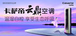 卡萨帝云鼎空调国际高端家电品