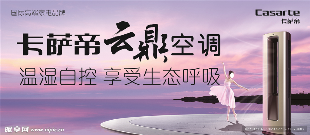卡萨帝云鼎空调国际高端家电品