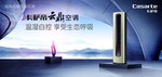 卡萨帝云鼎空调