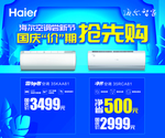 海尔空调尝新节国庆价期