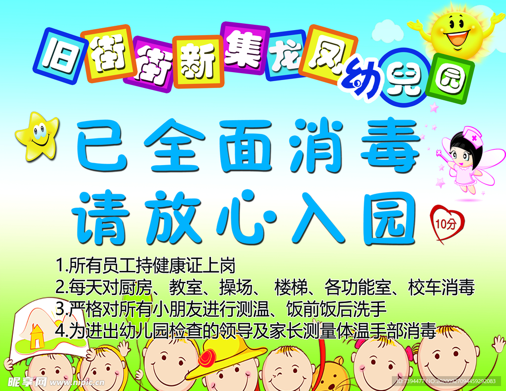 宣传牌