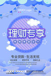 理财