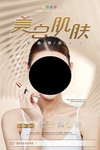 美白
