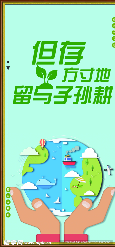 但存方寸地