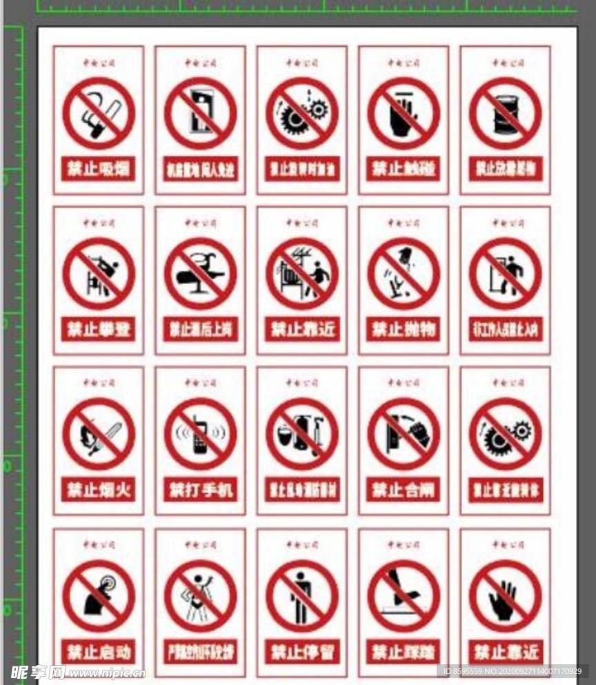 警示安全标志，