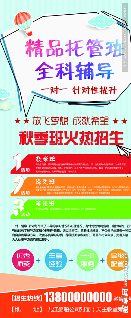 招聘展架