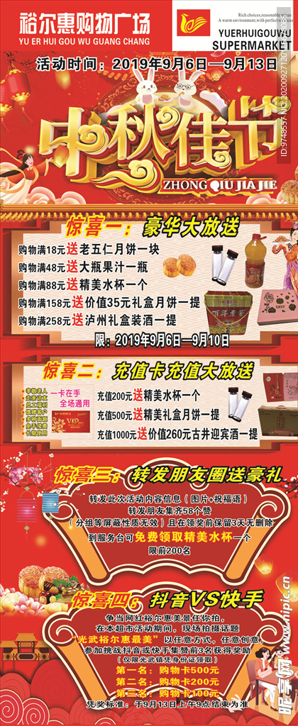 中秋节展架