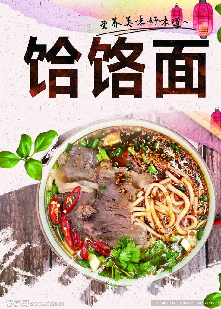 饸饹面