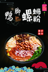 鸭脚螺蛳粉