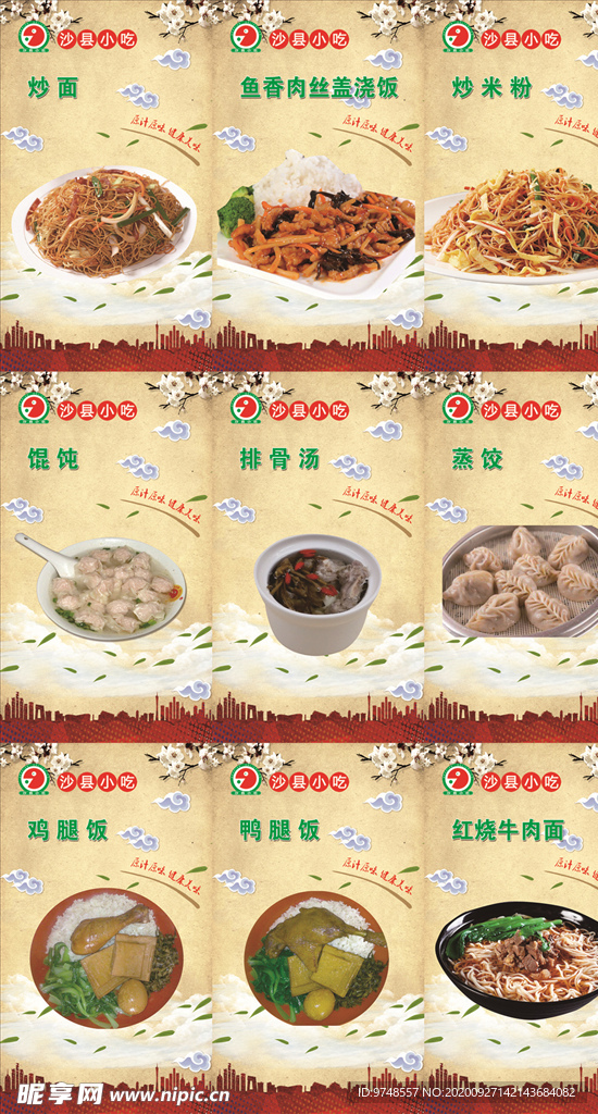 沙县小吃