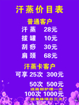 汗蒸价目表