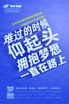 一直在路上 励志海报