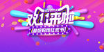 双十一海报 年终盛典