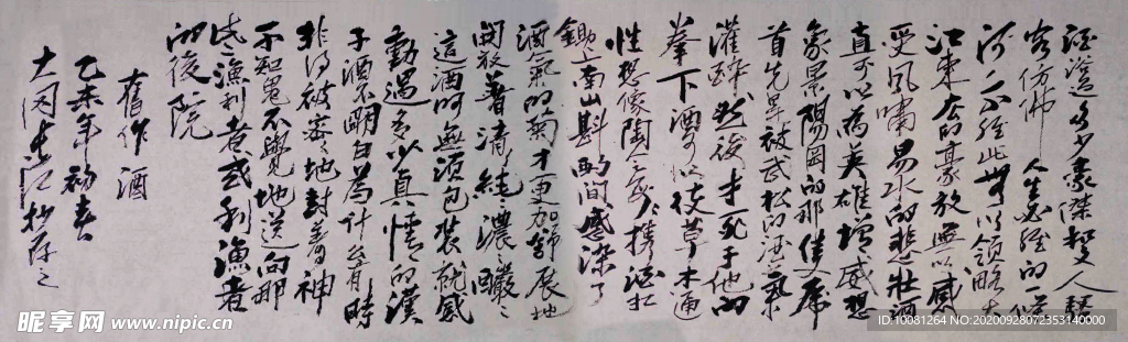 旧稿拾遗 酒 长江硬笔