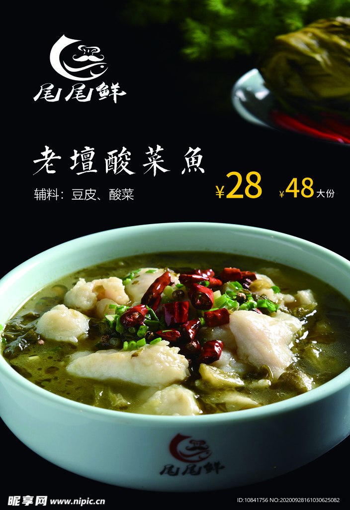 老谭酸菜鱼