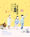 教育海报