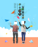 教育海报