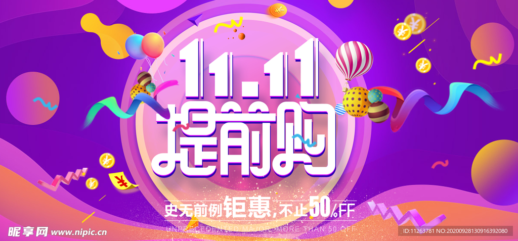 双十一