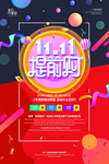 双十一