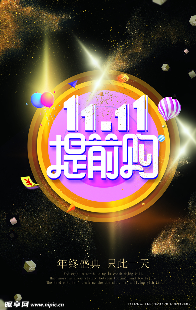 双十一