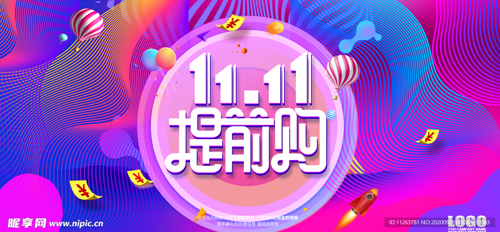 双十一