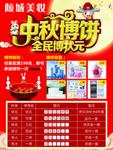 中秋 国庆 博饼 状元 海报