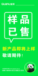 全友样品已售
