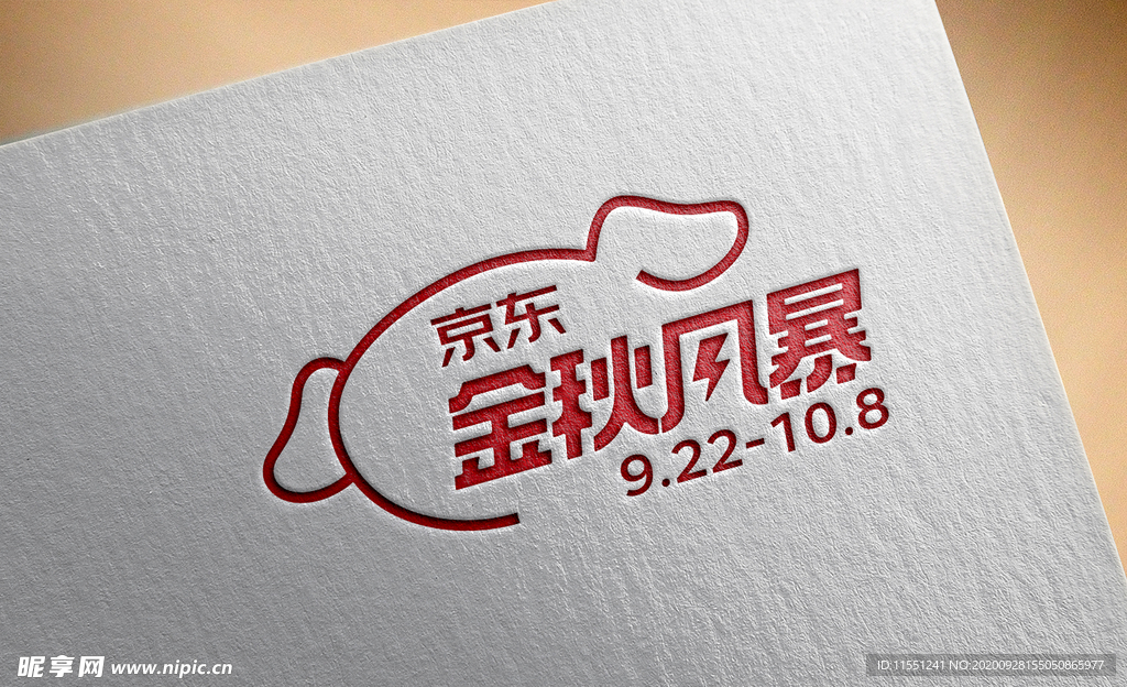 京东金秋风暴logo