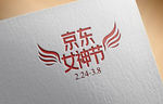 京东女神节logo