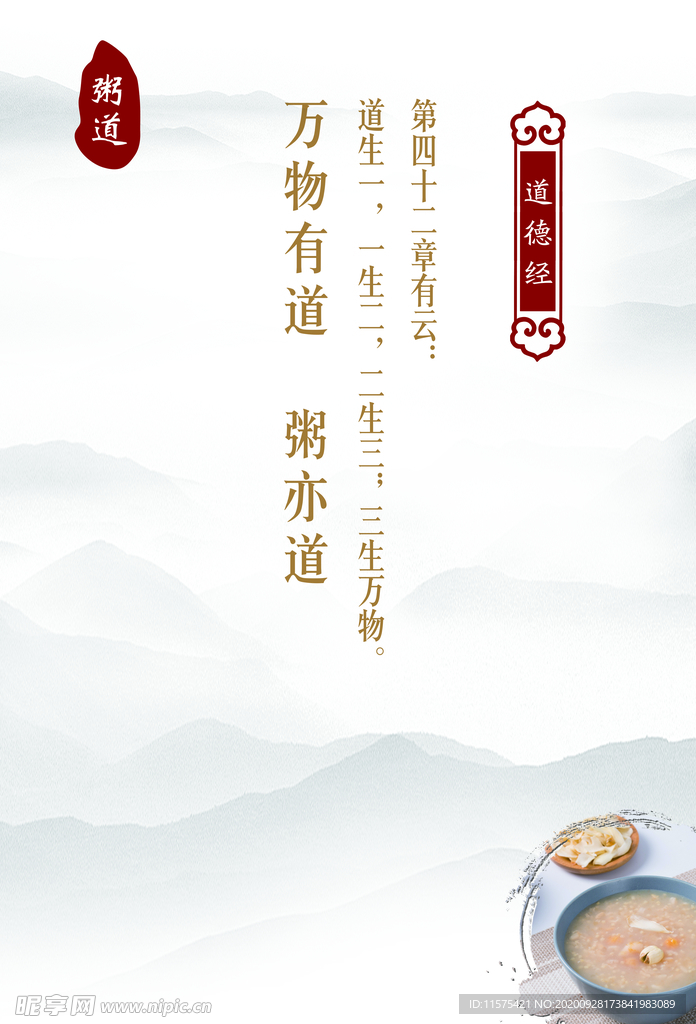 粥道文化
